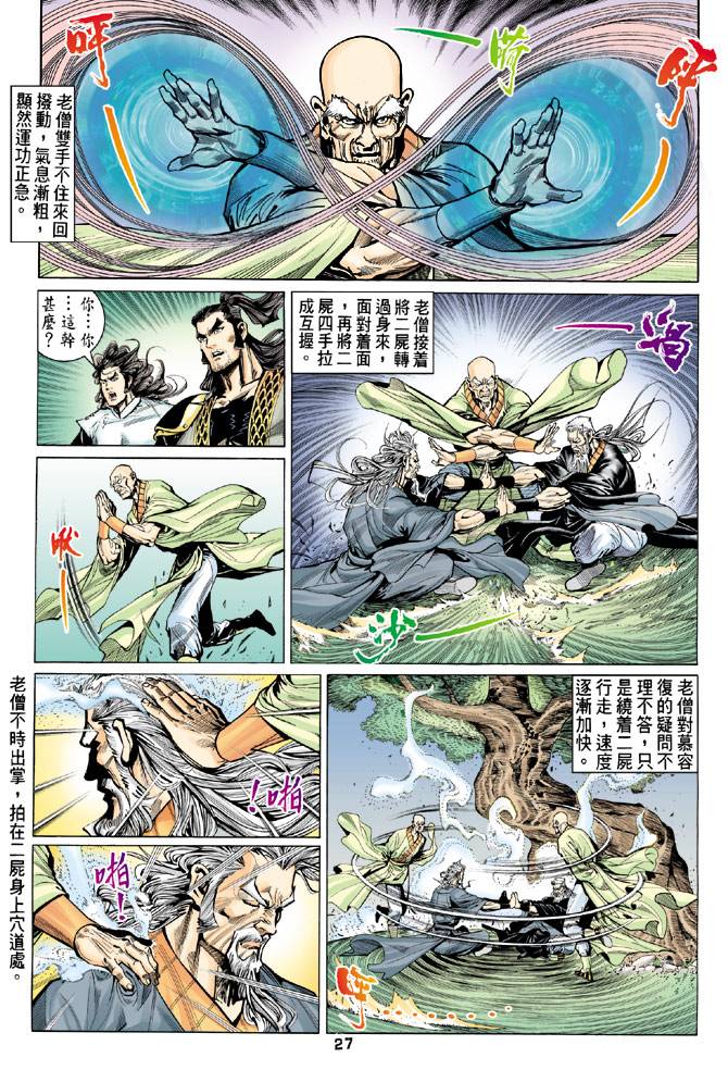 《天龙八部》漫画 078集