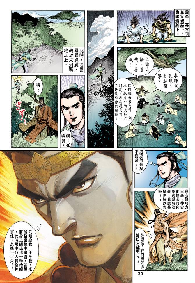 《天龙八部》漫画 078集