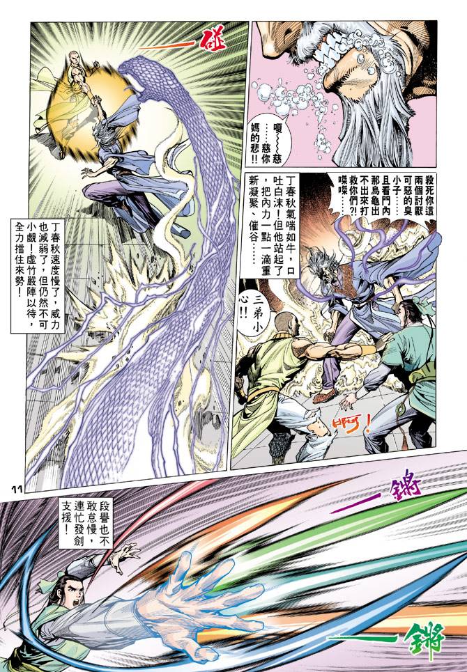 《天龙八部》漫画 073集