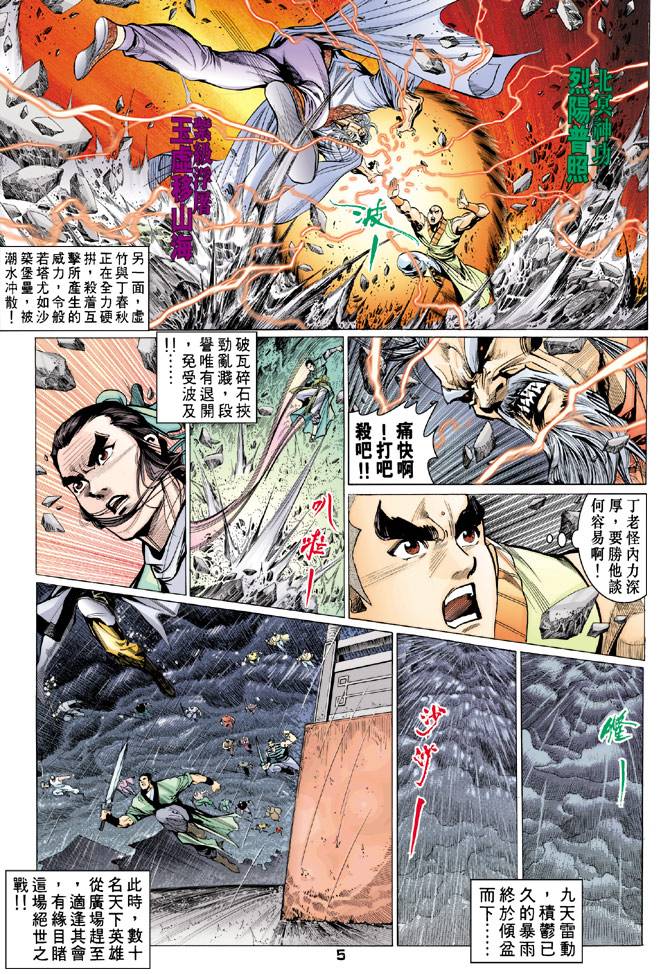 《天龙八部》漫画 071集