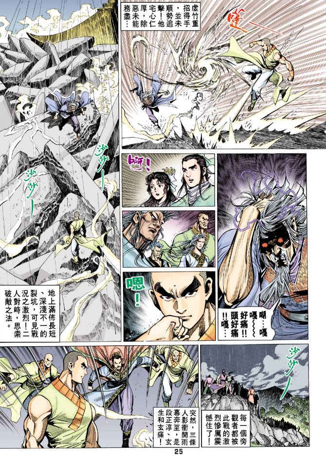 《天龙八部》漫画 071集