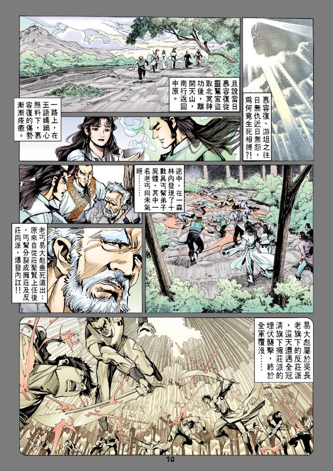 《天龙八部》漫画 067集