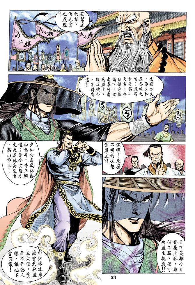 《天龙八部》漫画 067集