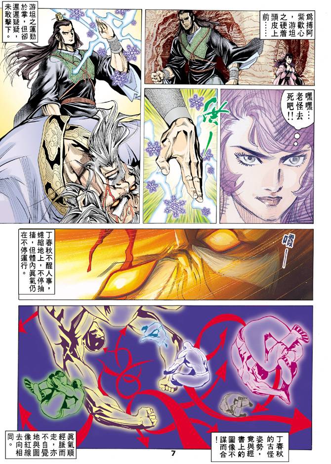 《天龙八部》漫画 066集