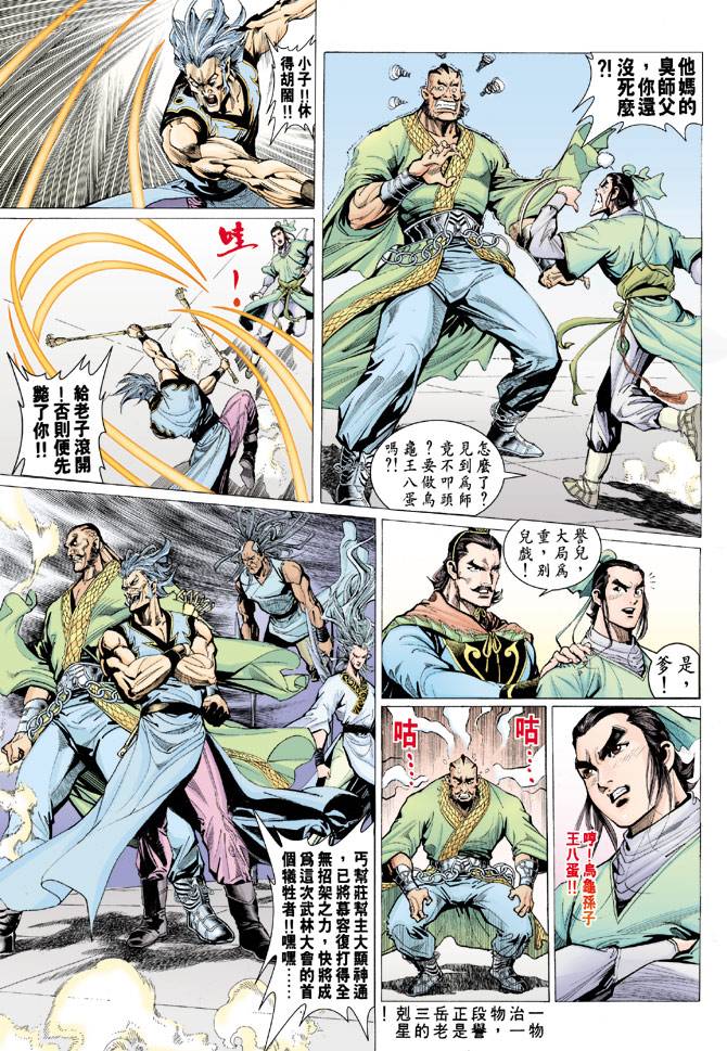 《天龙八部》漫画 066集