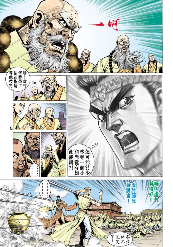 《天龙八部》漫画 065集