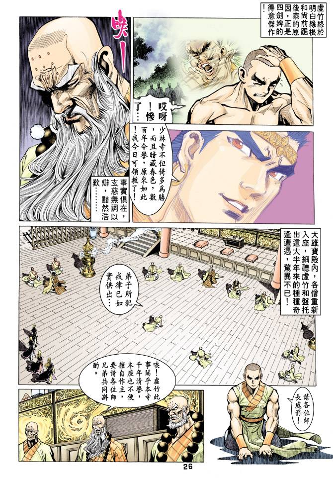 《天龙八部》漫画 065集