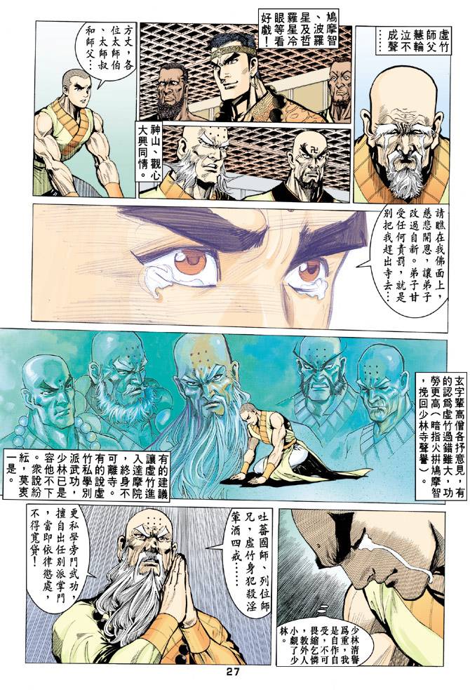 《天龙八部》漫画 065集