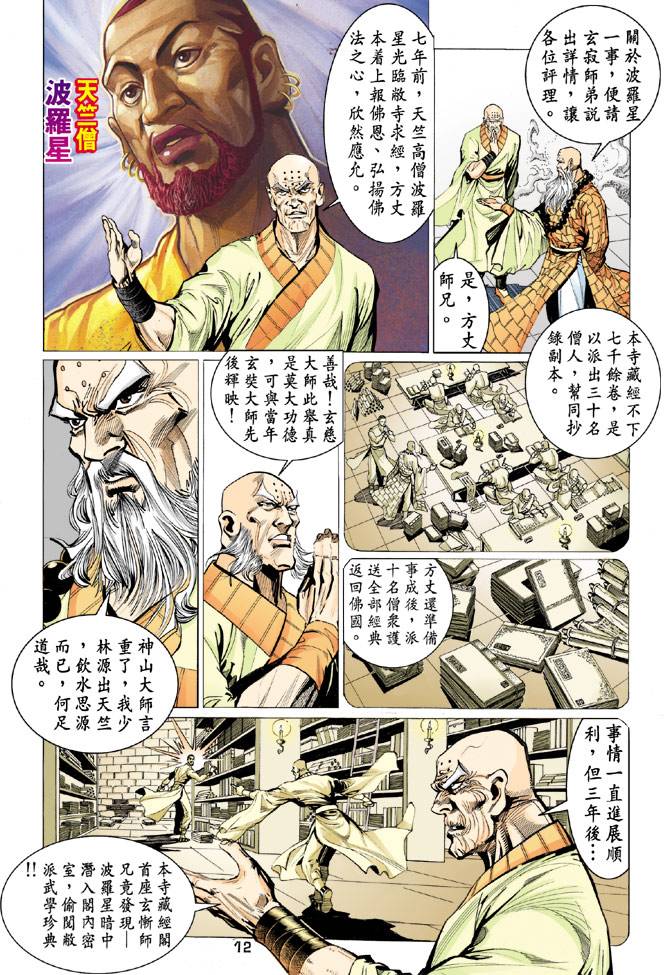 《天龙八部》漫画 064集