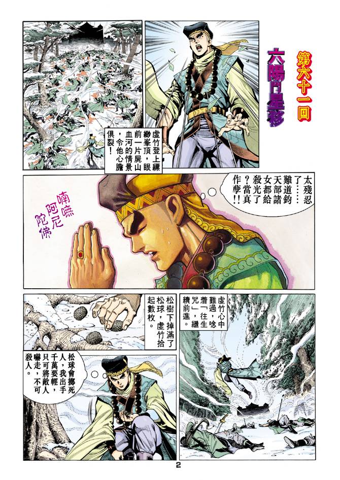 《天龙八部》漫画 061集