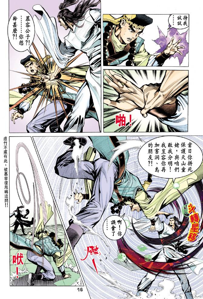 《天龙八部》漫画 061集