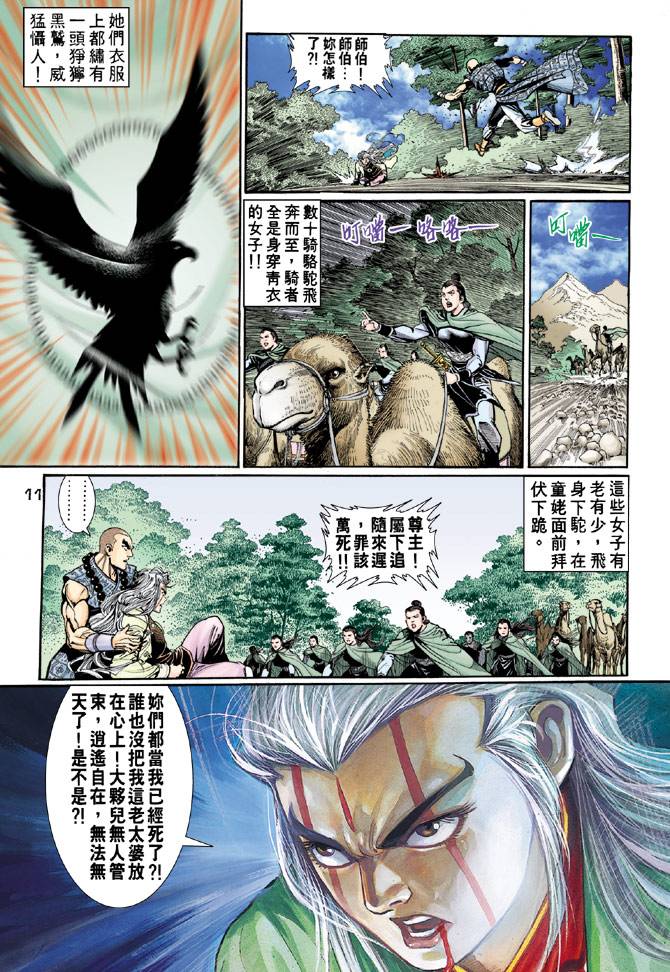 《天龙八部》漫画 059集