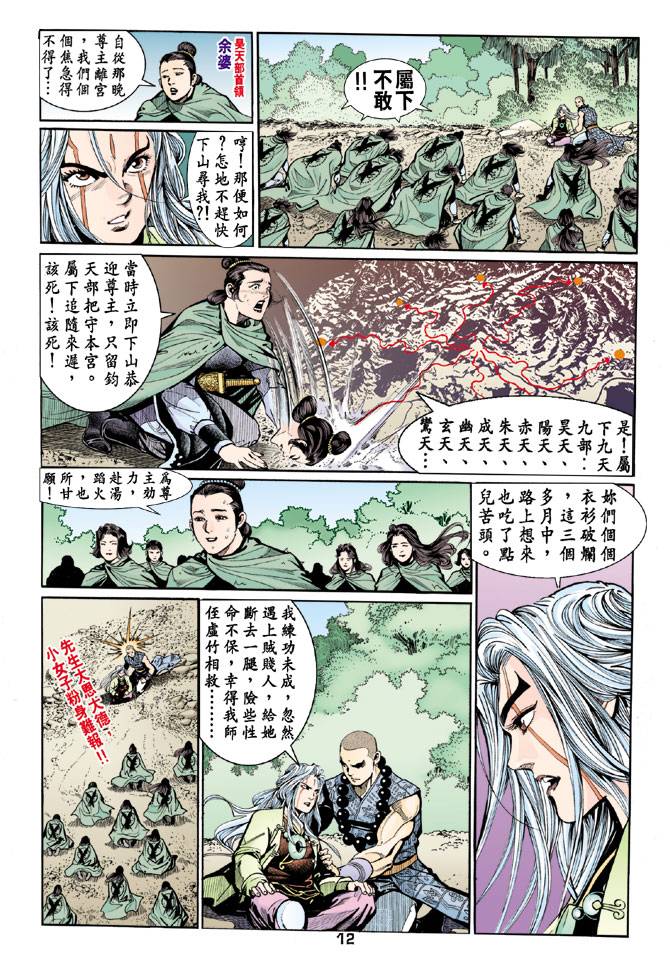 《天龙八部》漫画 059集