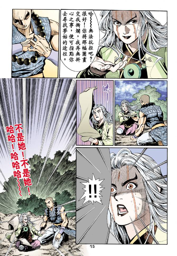 《天龙八部》漫画 059集