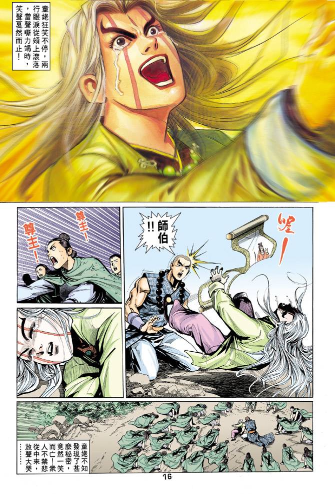 《天龙八部》漫画 059集