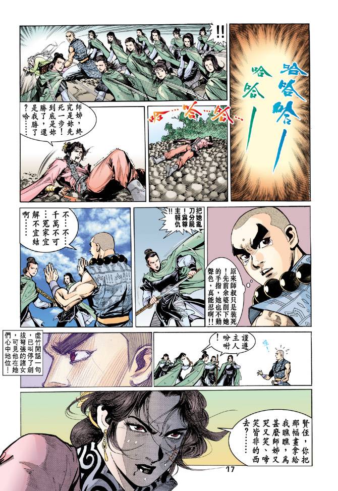 《天龙八部》漫画 059集