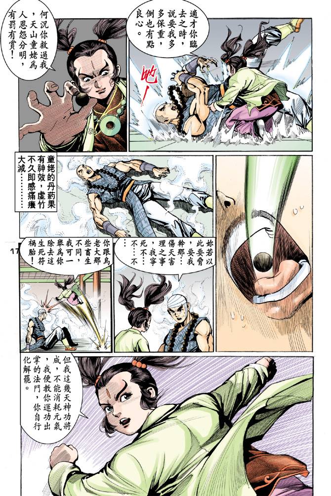 《天龙八部》漫画 057集