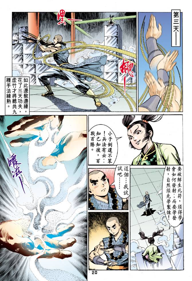 《天龙八部》漫画 057集