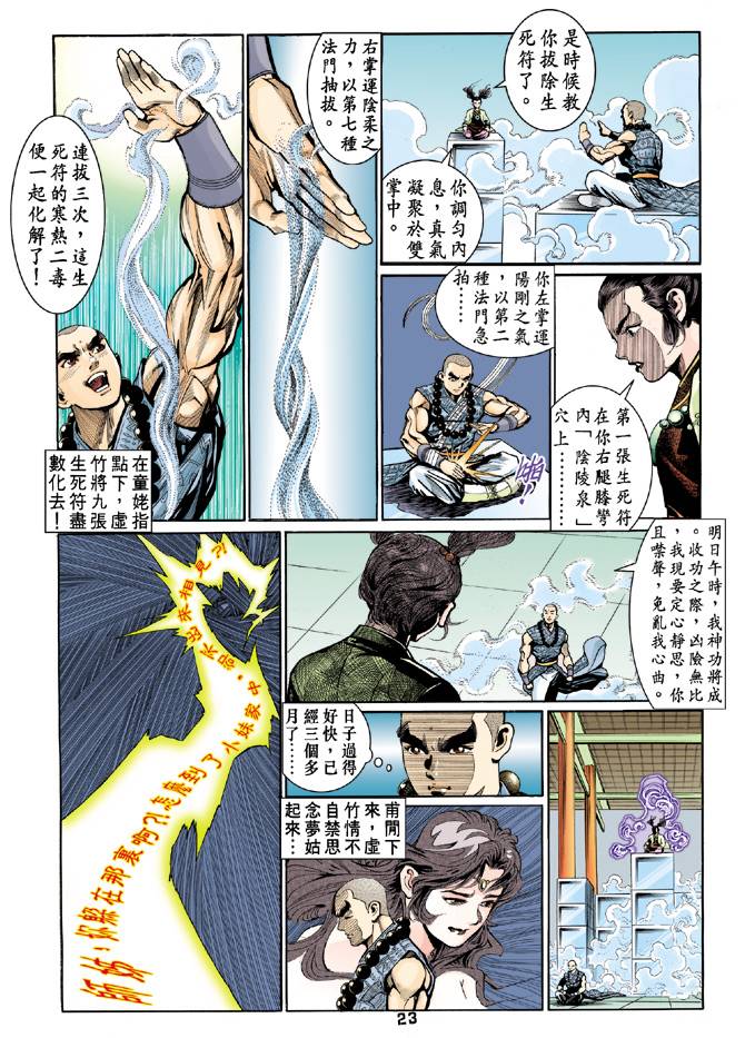 《天龙八部》漫画 057集