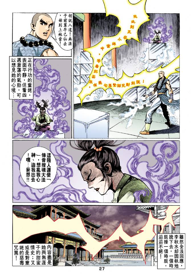 《天龙八部》漫画 057集