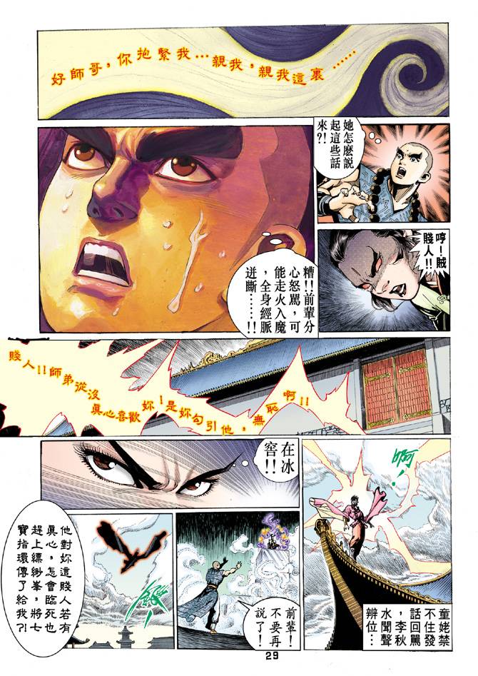 《天龙八部》漫画 057集