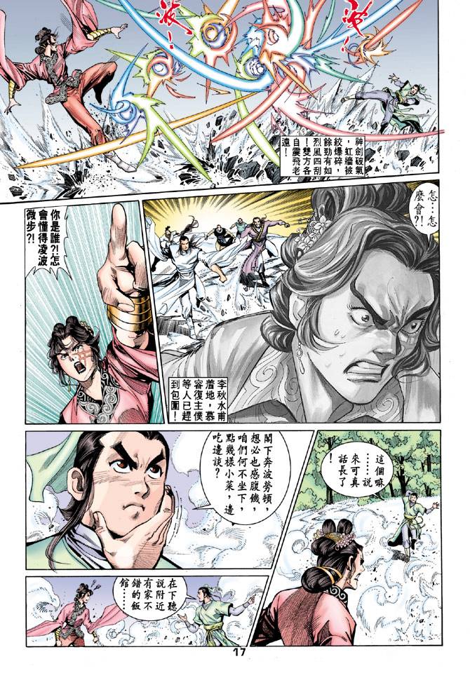 《天龙八部》漫画 054集