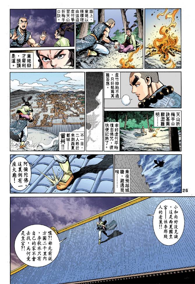 《天龙八部》漫画 054集