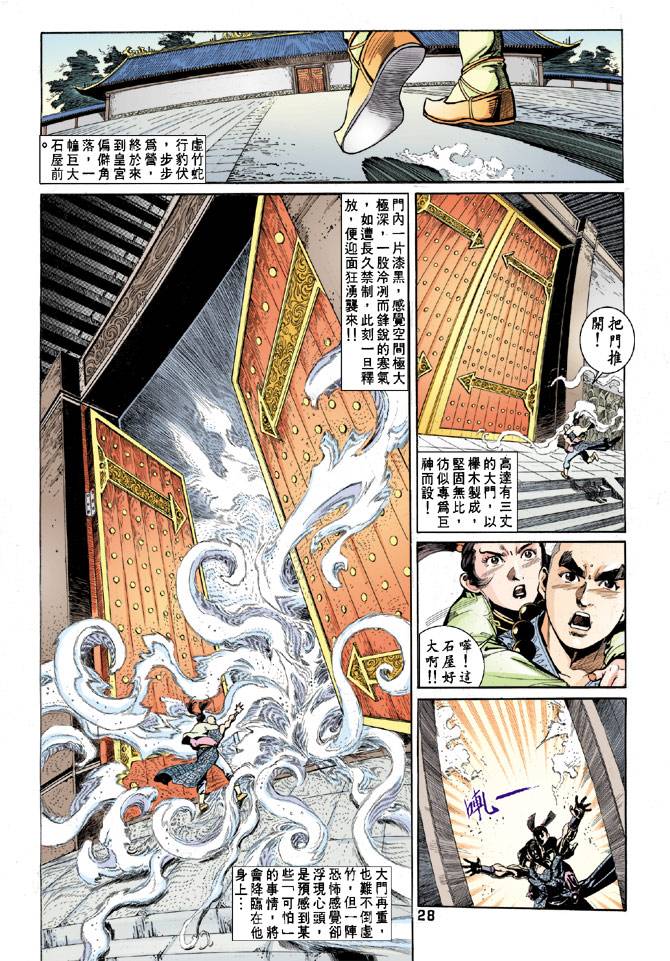 《天龙八部》漫画 054集