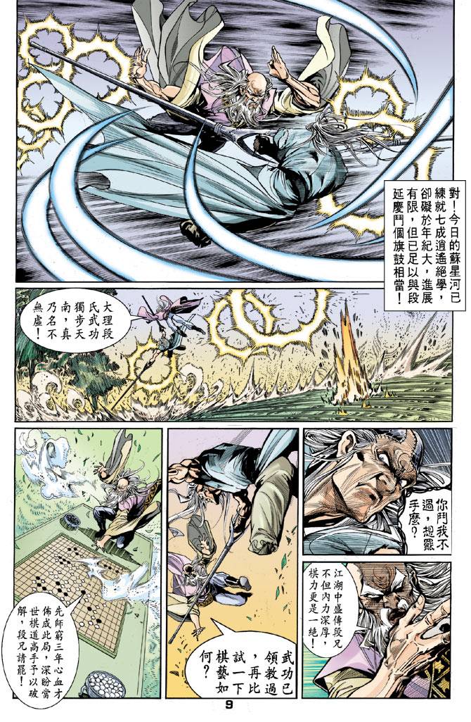 《天龙八部》漫画 043集