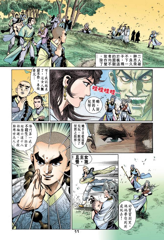 《天龙八部》漫画 043集