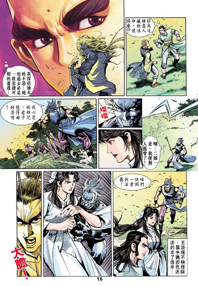 《天龙八部》漫画 043集