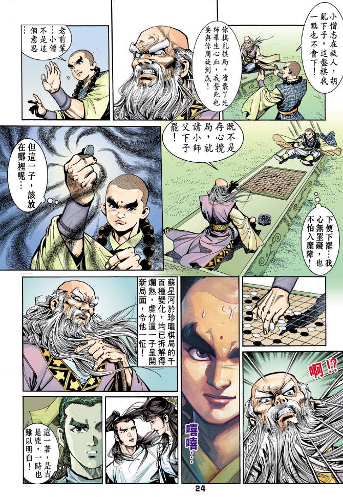 《天龙八部》漫画 043集