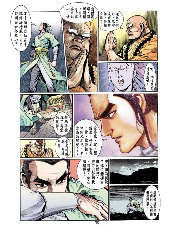 《天龙八部》漫画 039集