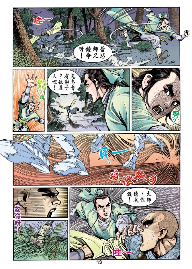 《天龙八部》漫画 039集