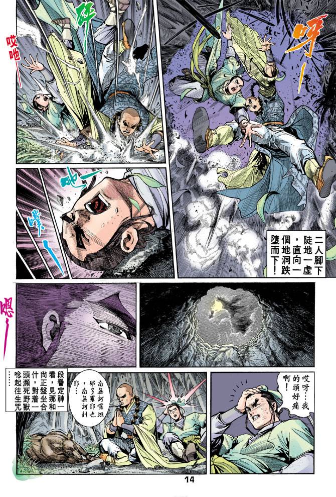 《天龙八部》漫画 039集