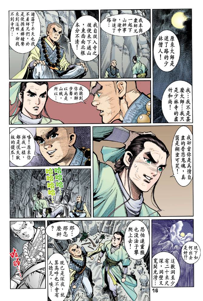 《天龙八部》漫画 039集