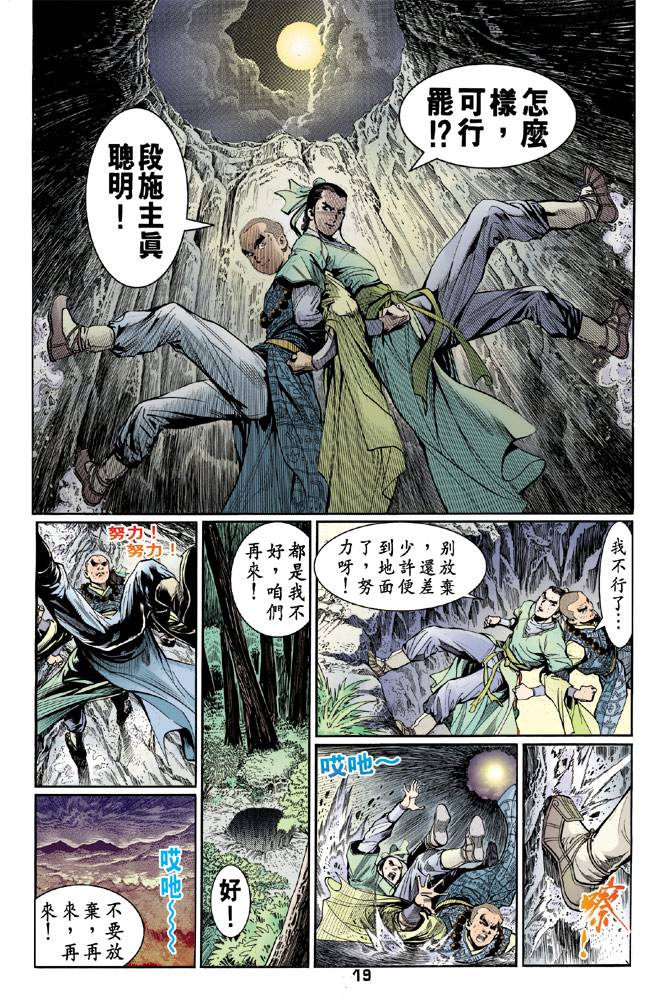 《天龙八部》漫画 039集