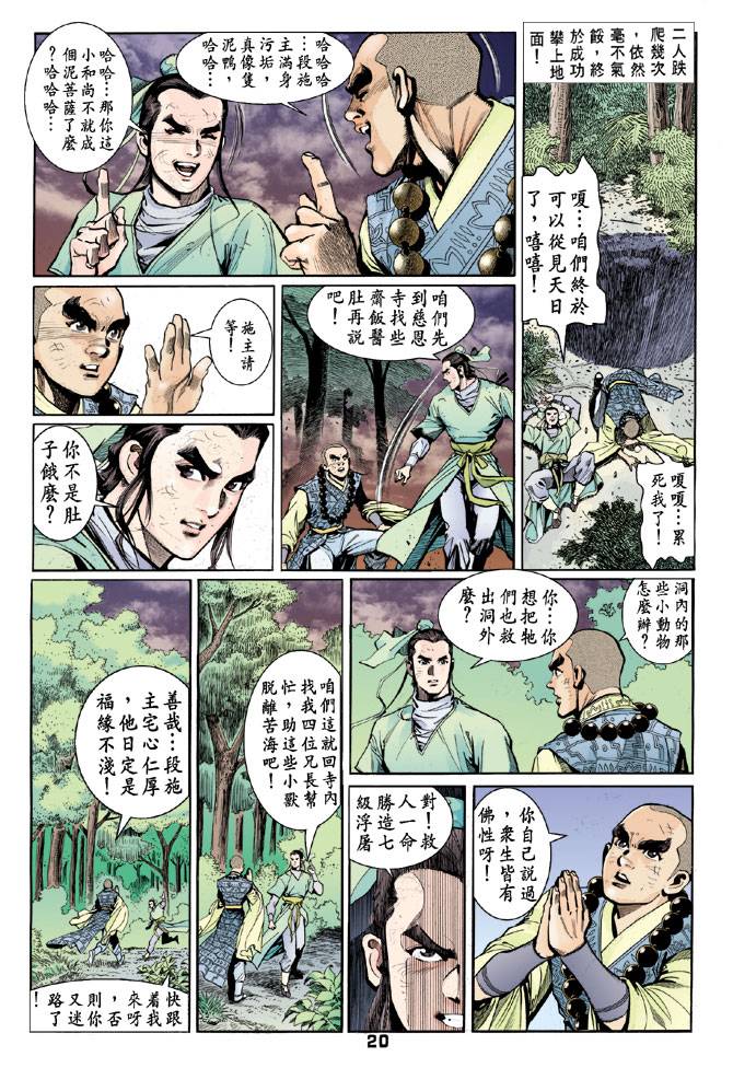 《天龙八部》漫画 039集