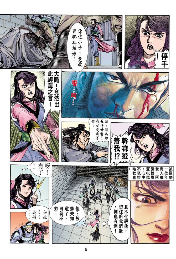 《天龙八部》漫画 032集