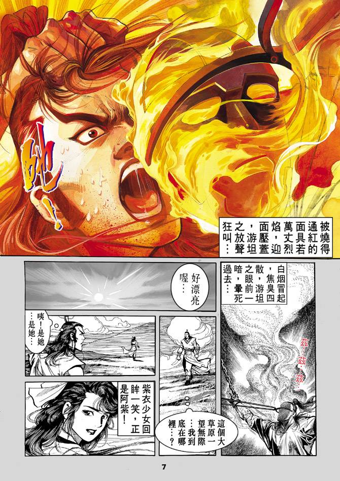 《天龙八部》漫画 032集