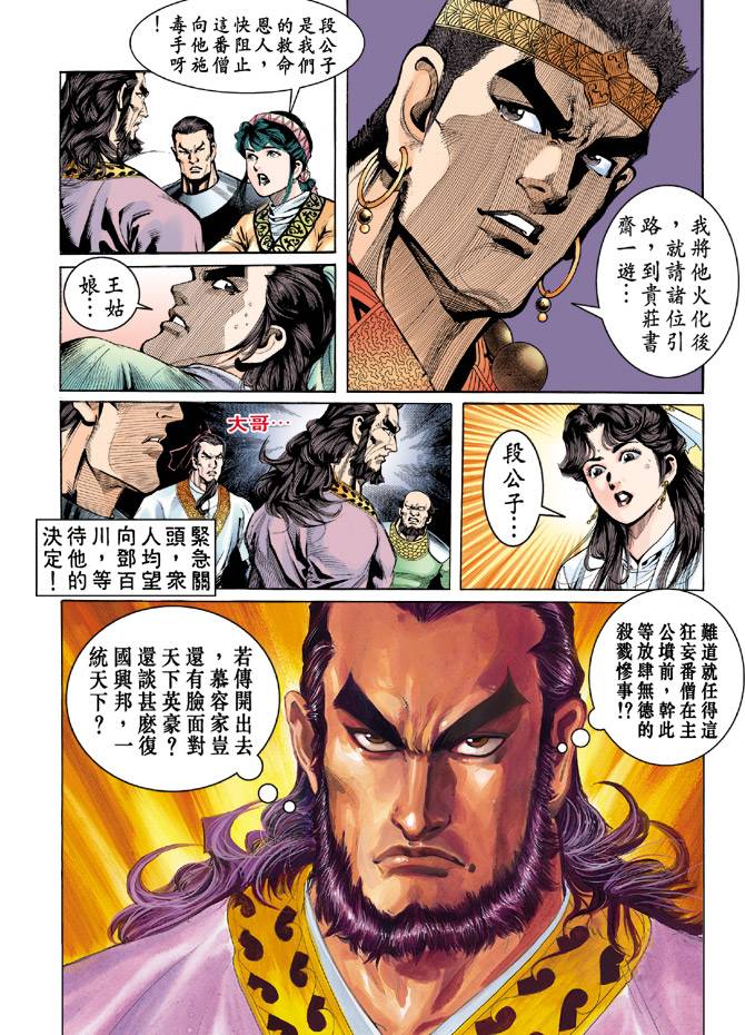 《天龙八部》漫画 032集