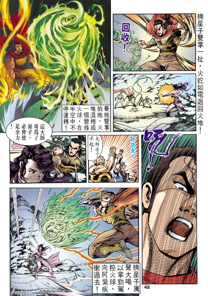 《天龙八部》漫画 028集