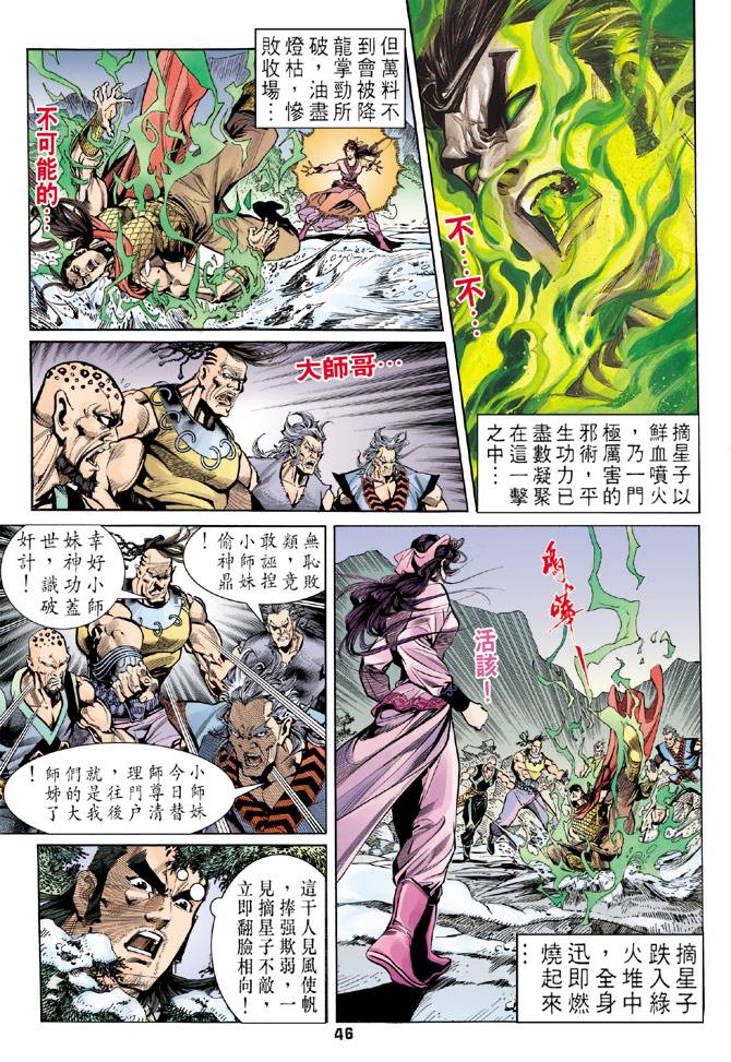 《天龙八部》漫画 028集