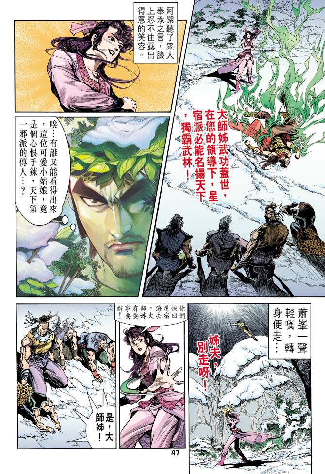 《天龙八部》漫画 028集