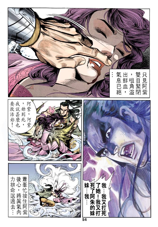 《天龙八部》漫画 028集