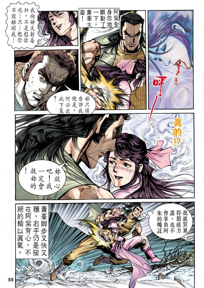 《天龙八部》漫画 028集