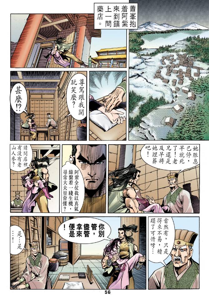 《天龙八部》漫画 028集