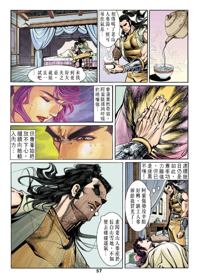 《天龙八部》漫画 028集