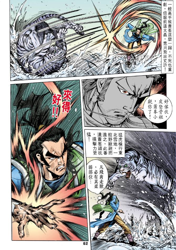 《天龙八部》漫画 028集