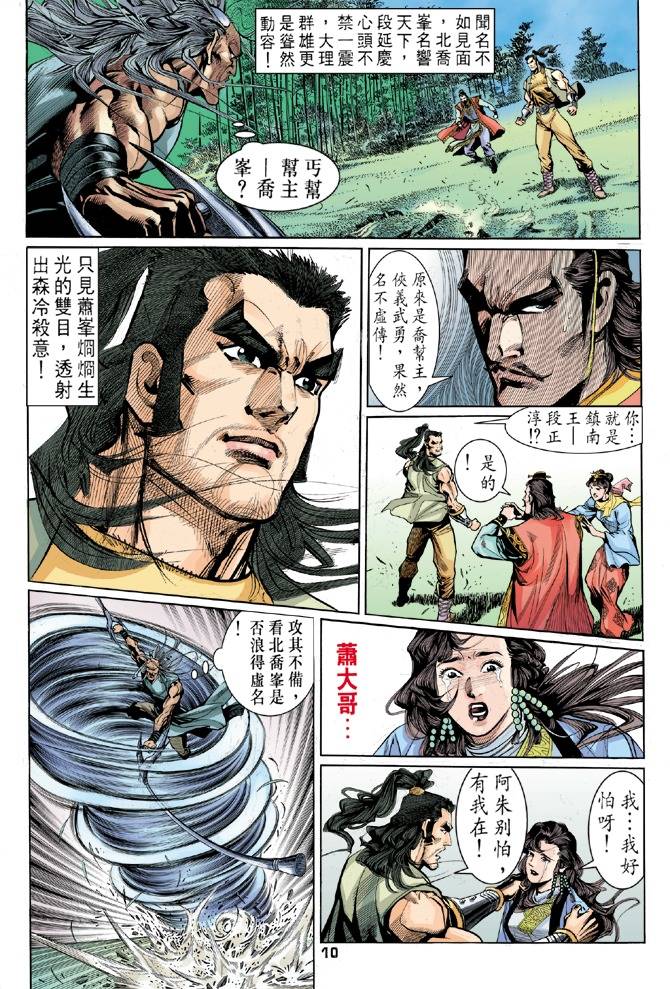 《天龙八部》漫画 025集